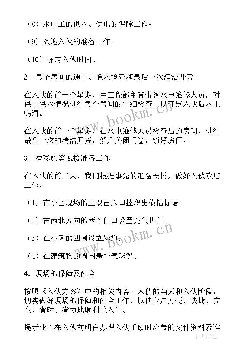 2023年项目物业管理方案的内容包括 物业管理项目接管方案(优秀5篇)