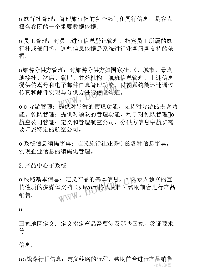 2023年自动化系统方案设计 办公自动化系统解决方案(模板5篇)