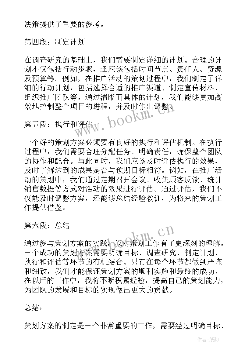 2023年庆典策划策划 策划方案活动策划方案(实用9篇)