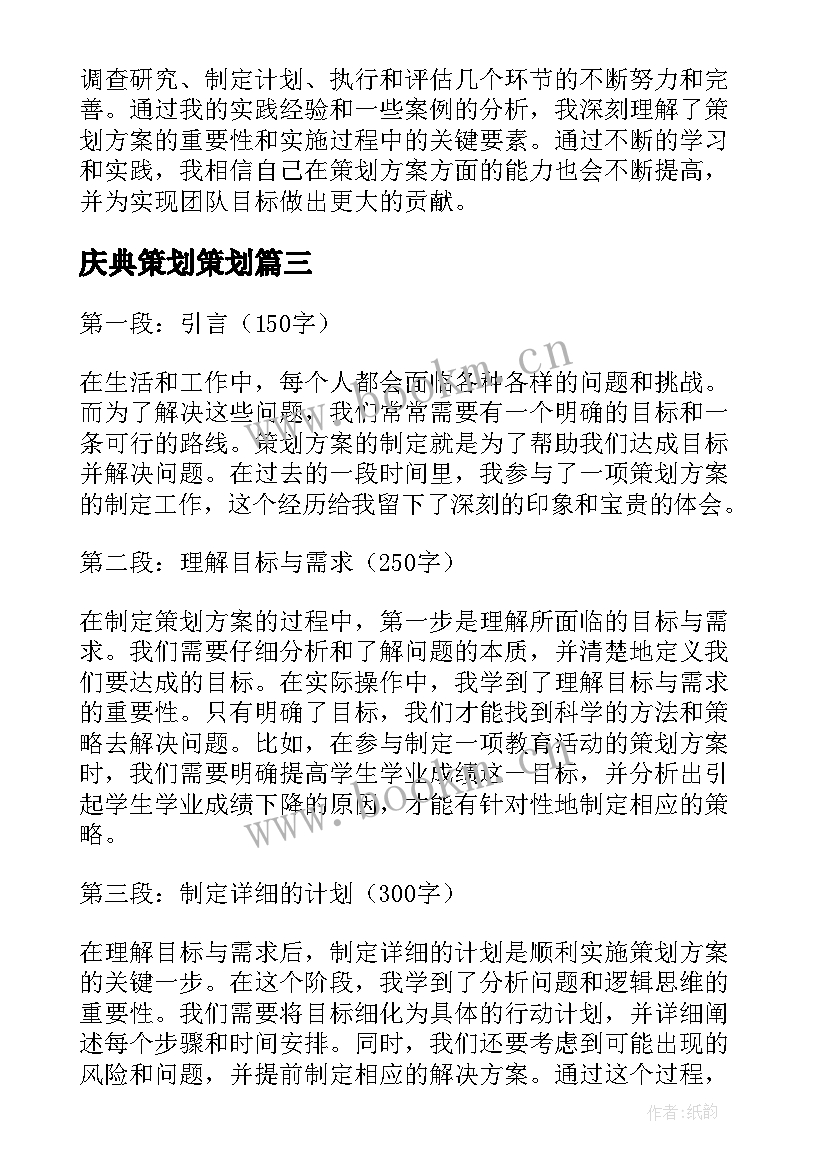 2023年庆典策划策划 策划方案活动策划方案(实用9篇)