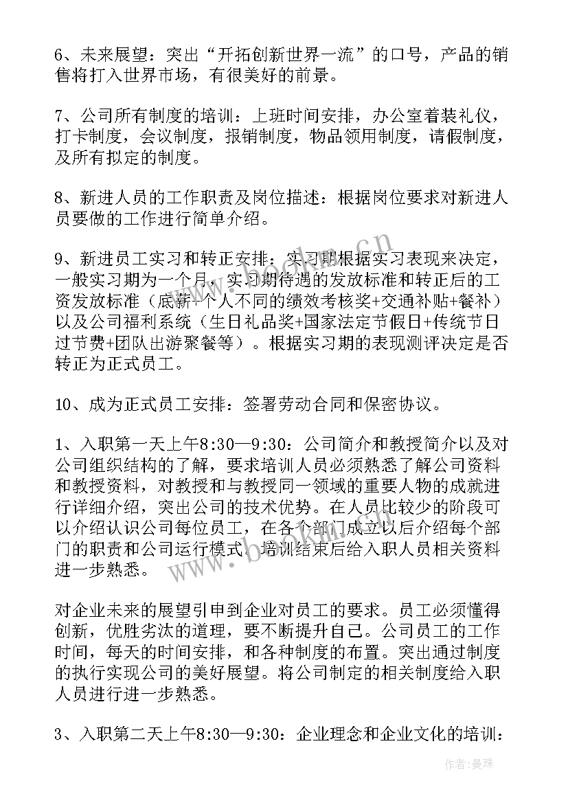 最新华为新员工入职培训方案(优质9篇)