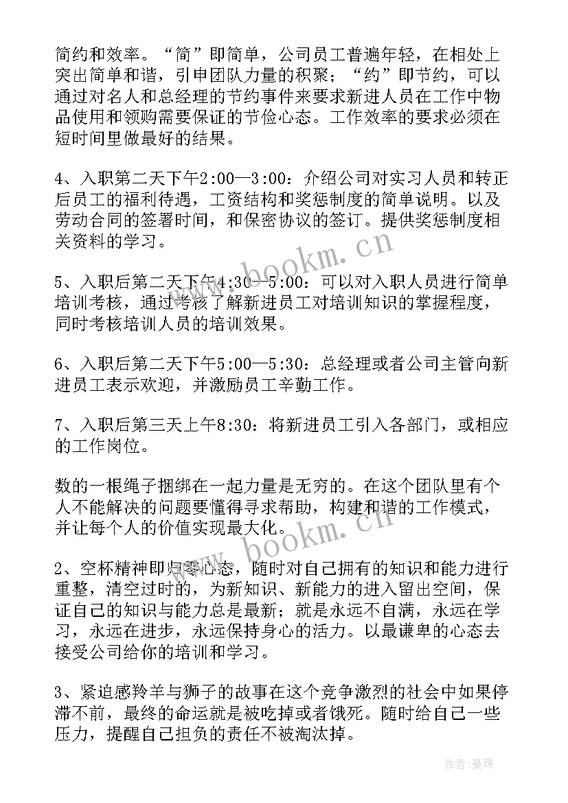 最新华为新员工入职培训方案(优质9篇)