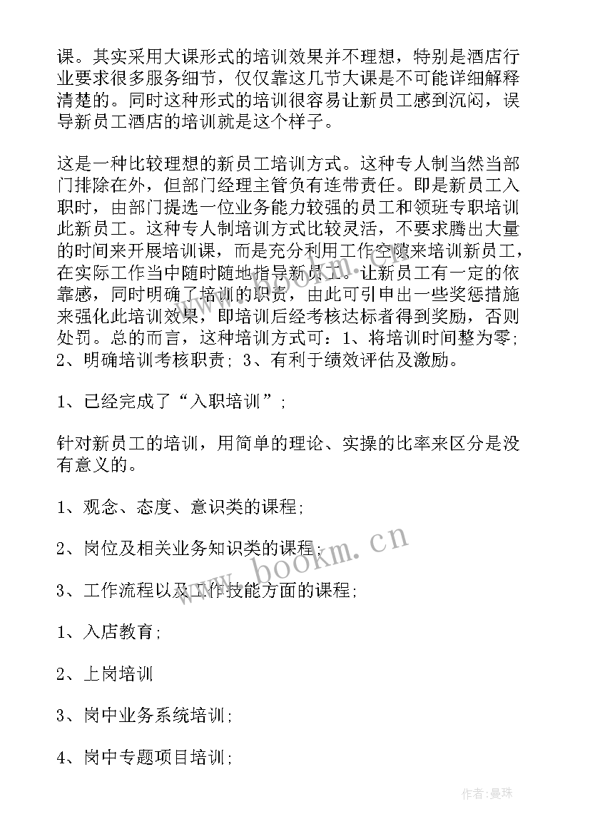 最新华为新员工入职培训方案(优质9篇)