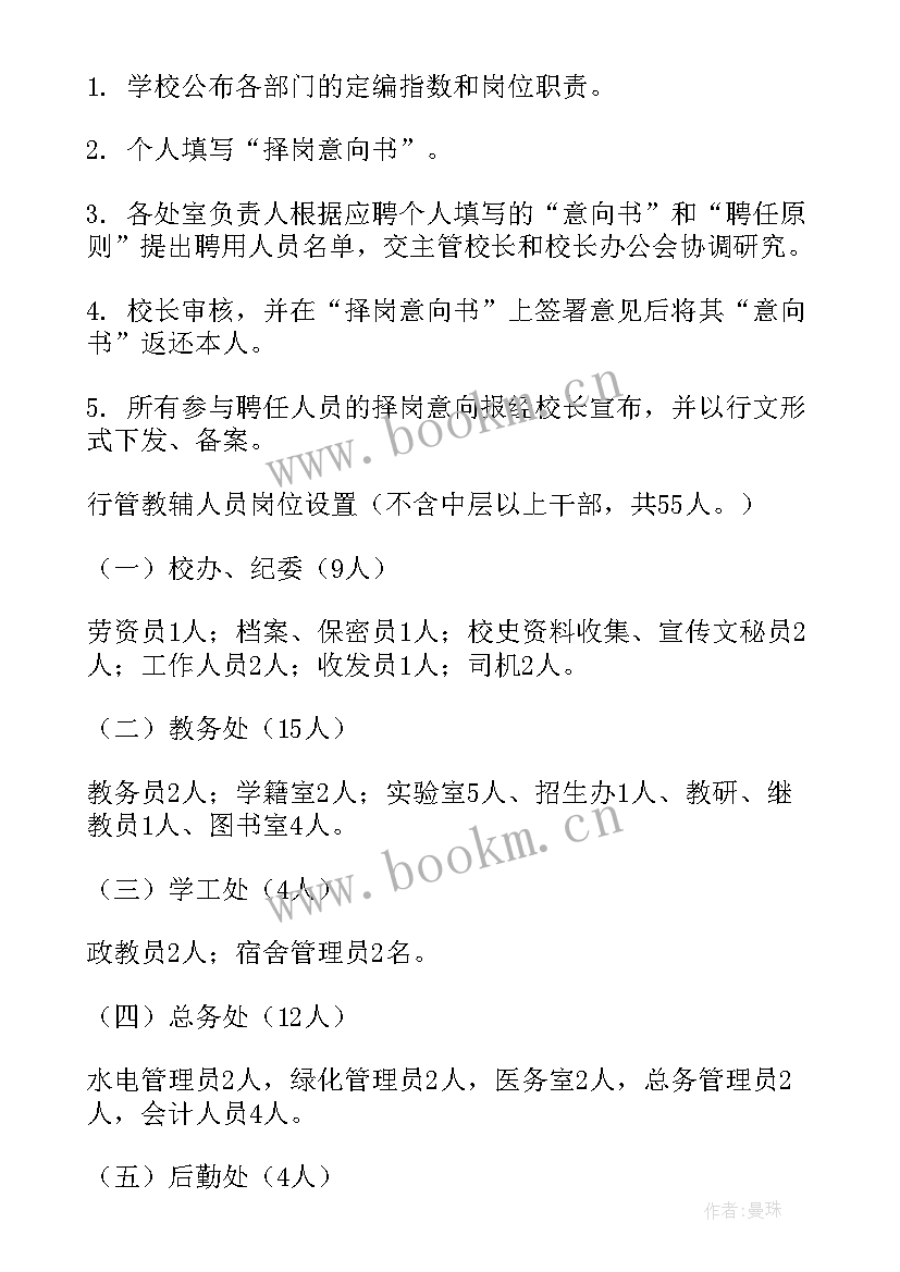 2023年教师轮岗交流实施方案 教师轮岗支教交流实施方案(汇总5篇)