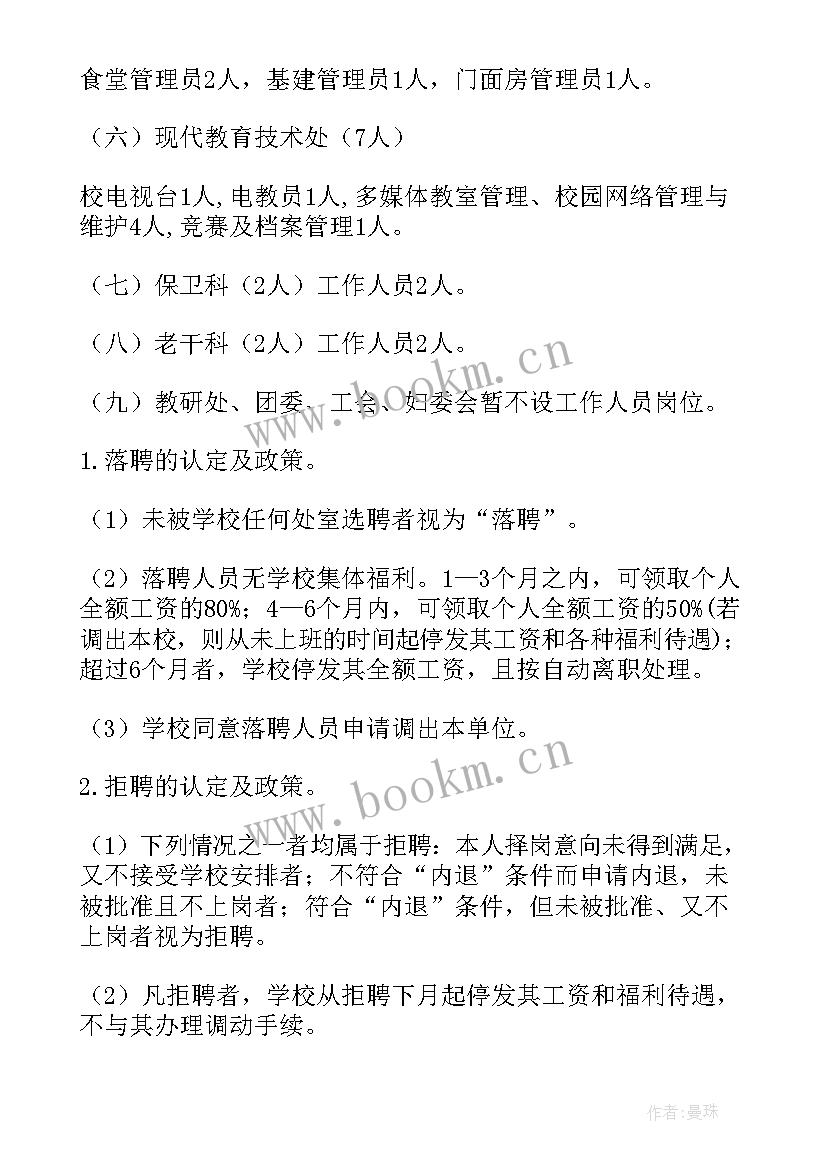 2023年教师轮岗交流实施方案 教师轮岗支教交流实施方案(汇总5篇)