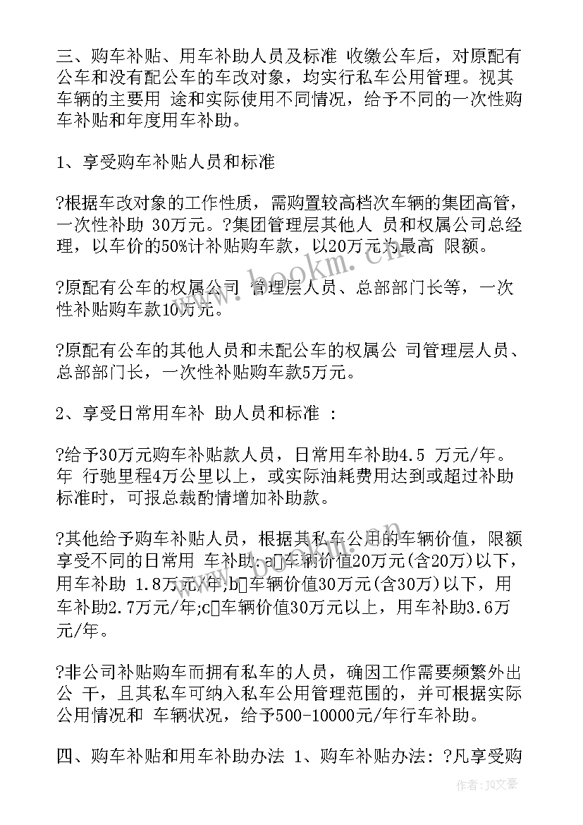 2023年镇公车改革实施方案公示 公车改革实施方案(汇总5篇)