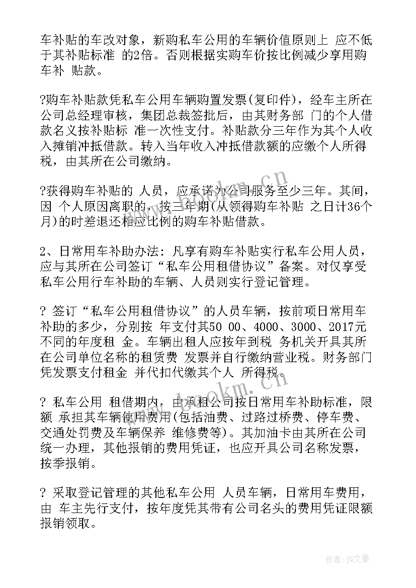 2023年镇公车改革实施方案公示 公车改革实施方案(汇总5篇)