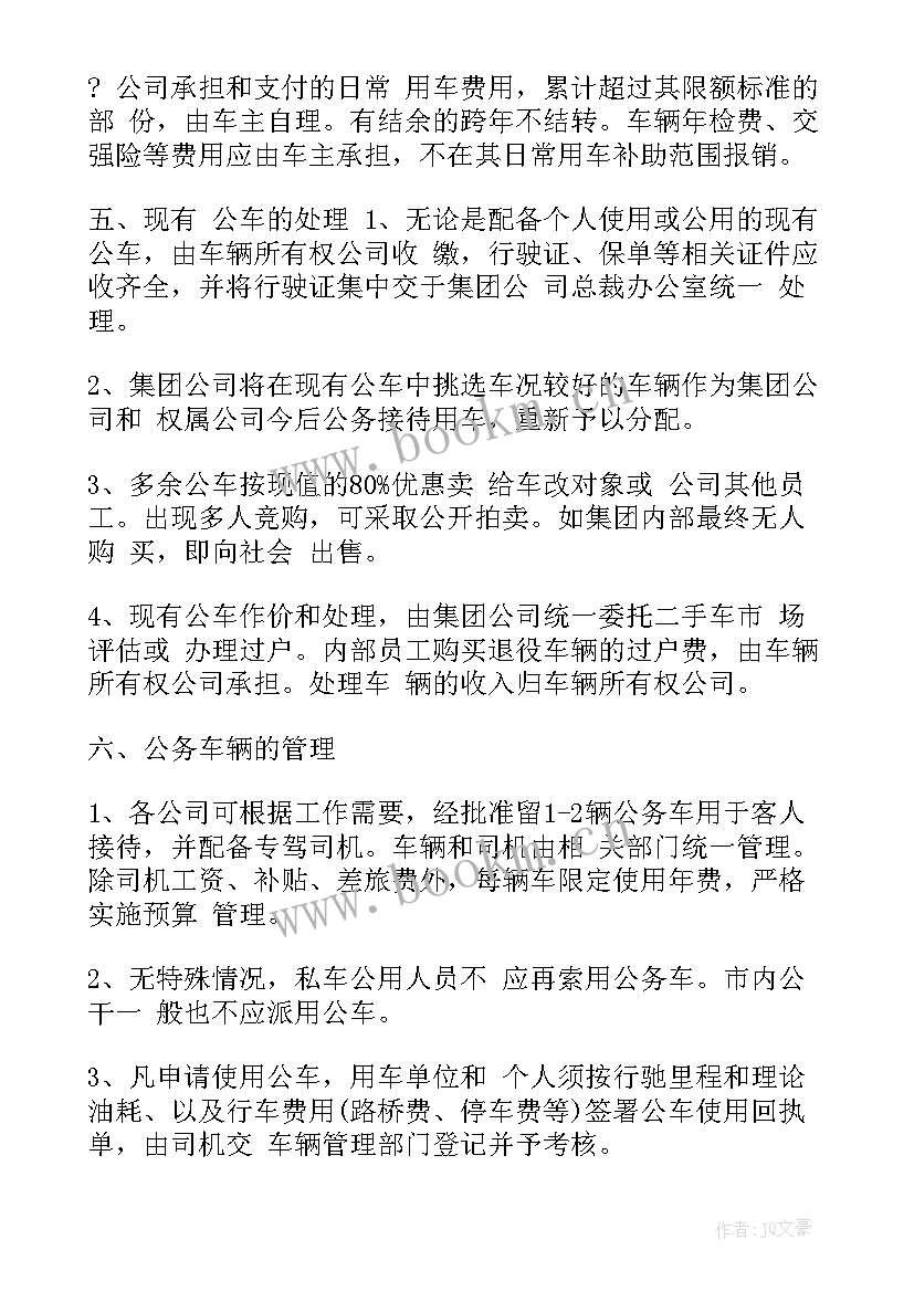 2023年镇公车改革实施方案公示 公车改革实施方案(汇总5篇)