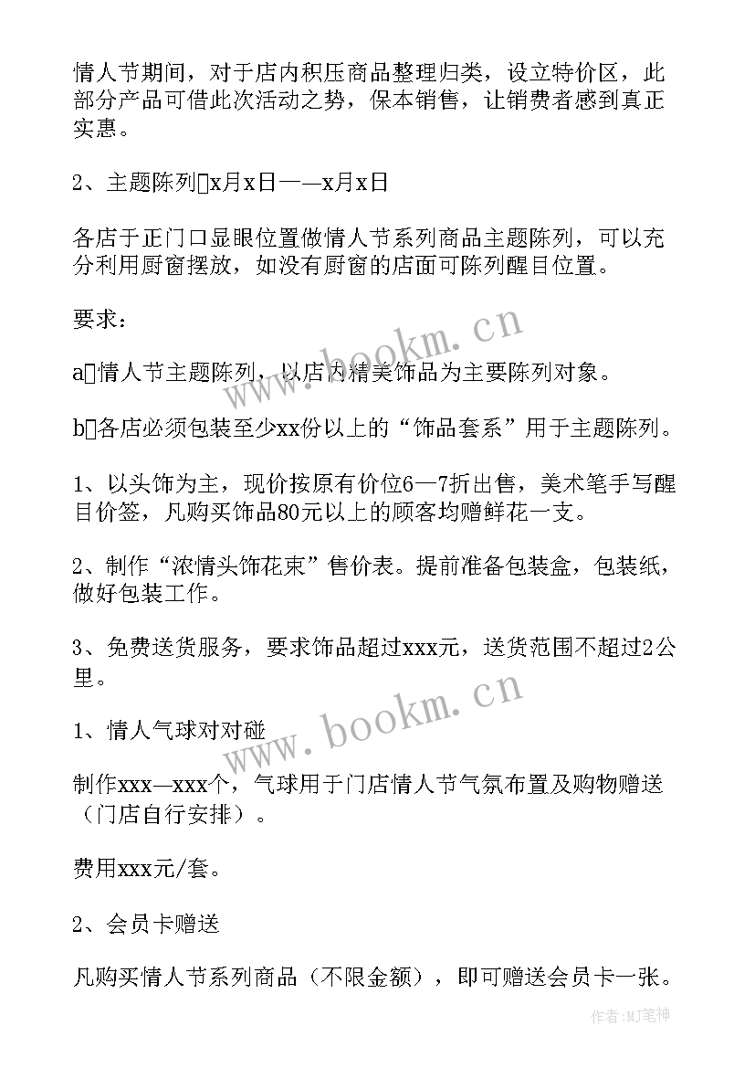 2023年珠宝七夕活动方案 七夕节珠宝活动方案(实用6篇)