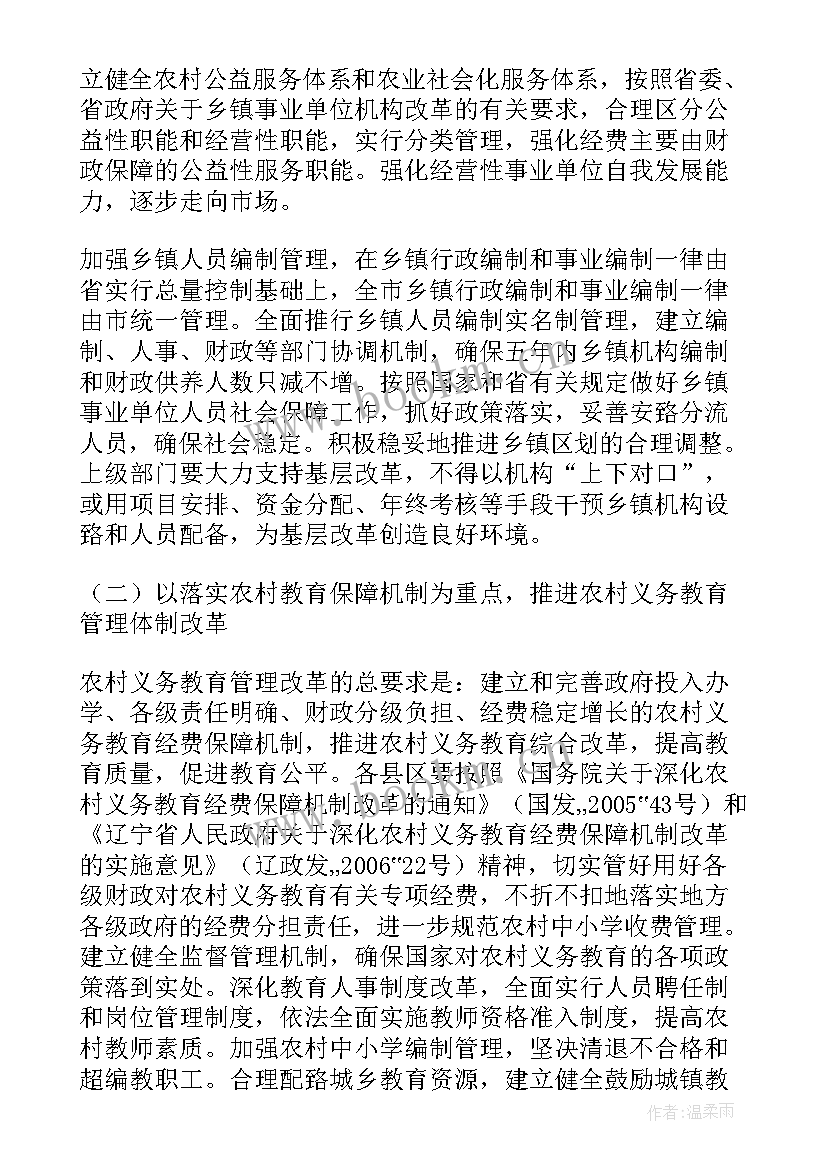 叫综合性方案 综合改革实施方案(模板9篇)