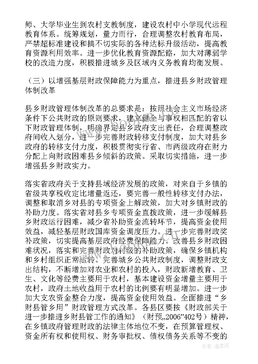 叫综合性方案 综合改革实施方案(模板9篇)