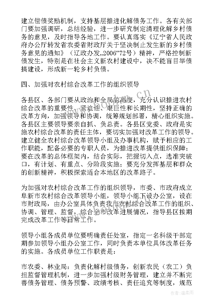 叫综合性方案 综合改革实施方案(模板9篇)