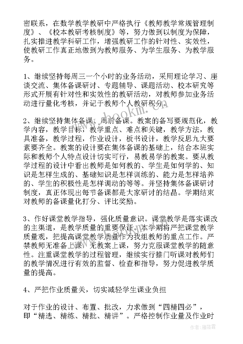 最新小学数学课题研究方案设计(精选5篇)