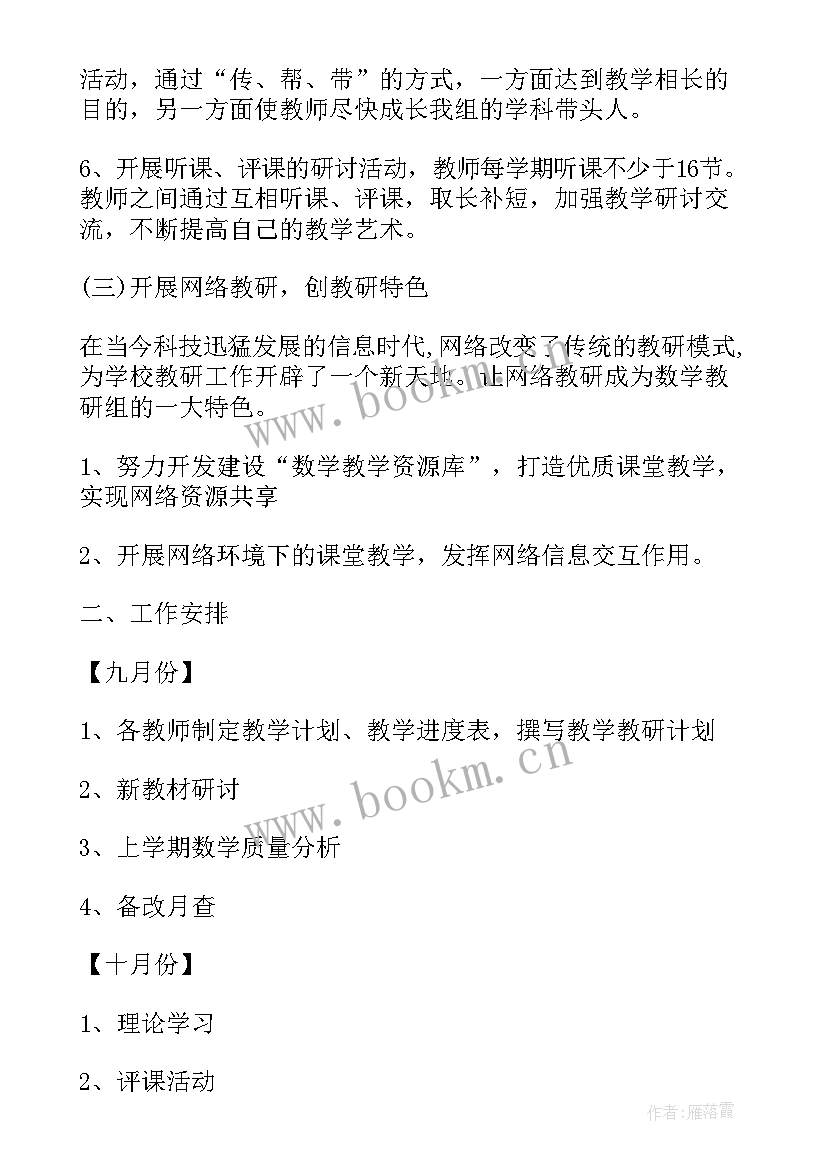 最新小学数学课题研究方案设计(精选5篇)