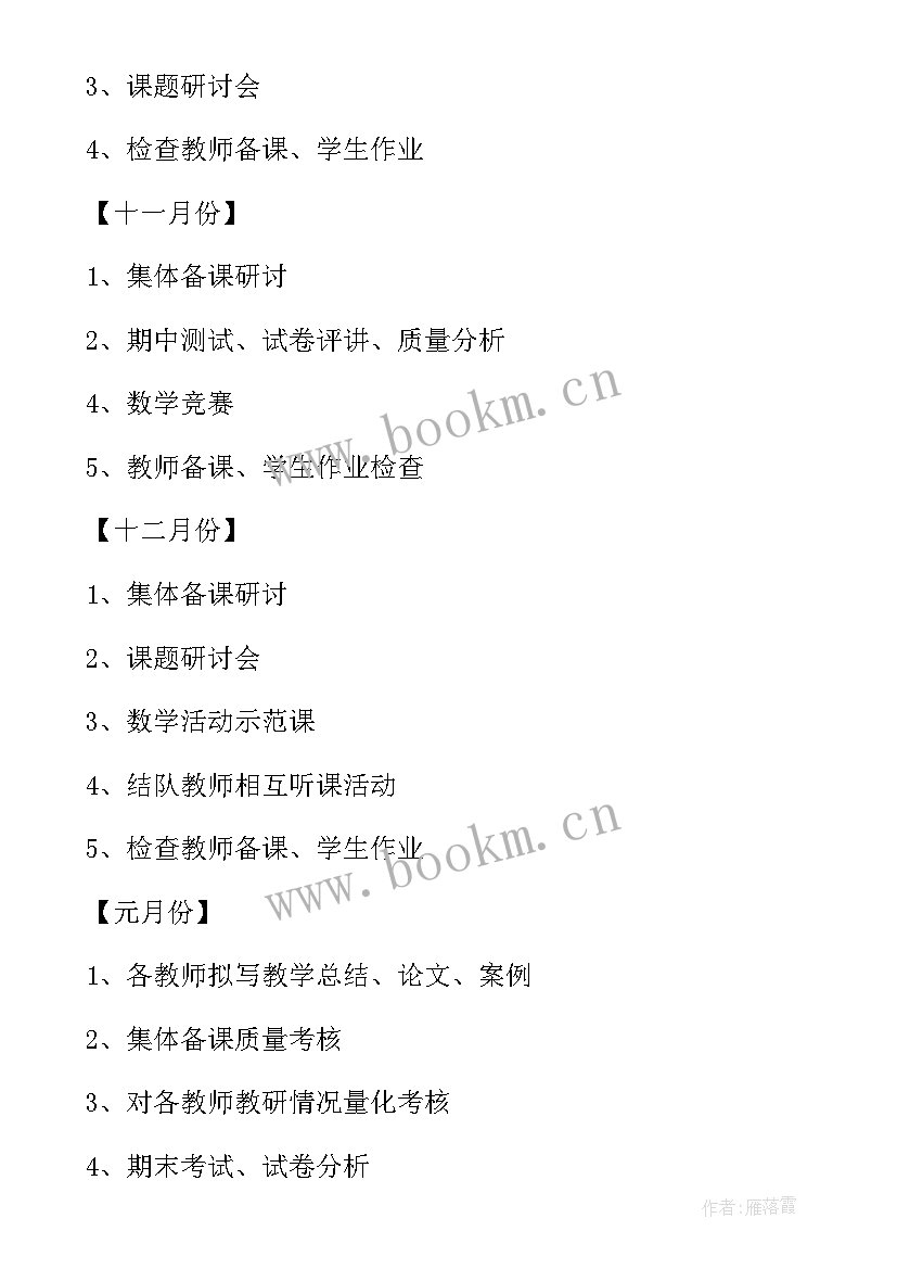 最新小学数学课题研究方案设计(精选5篇)