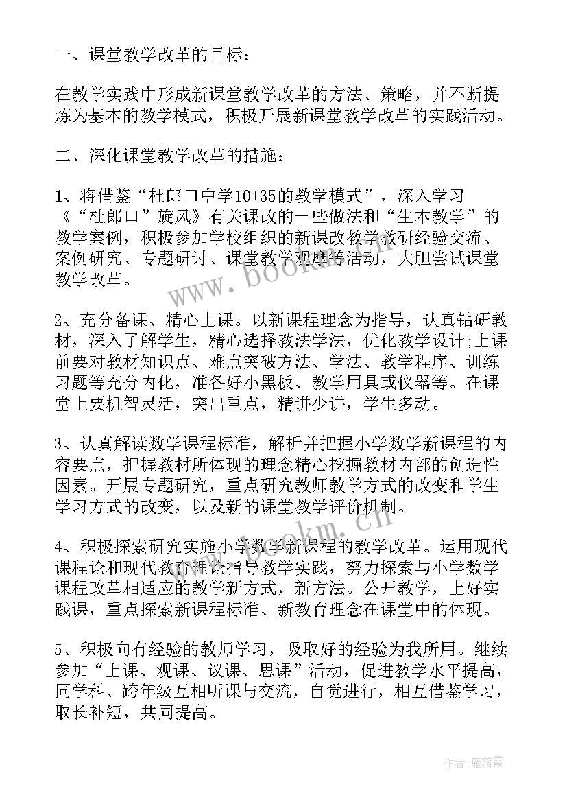 最新小学数学课题研究方案设计(精选5篇)