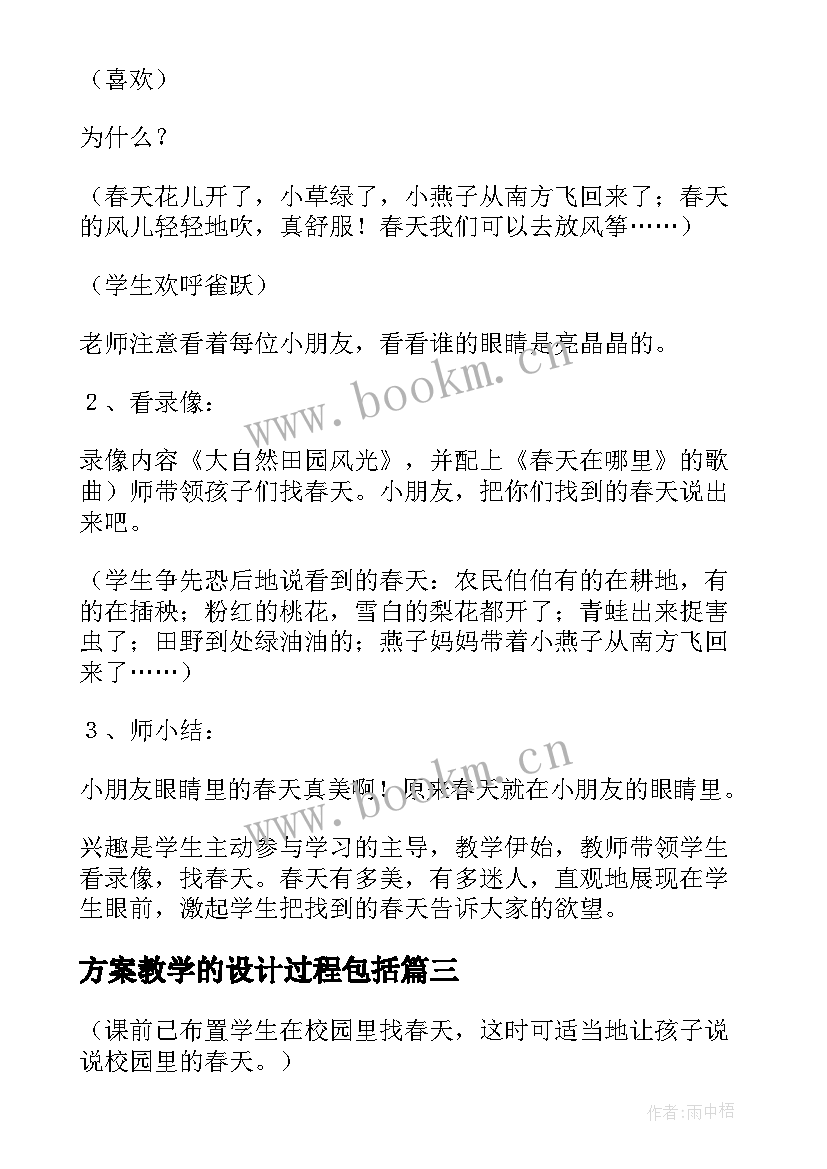 方案教学的设计过程包括(模板5篇)