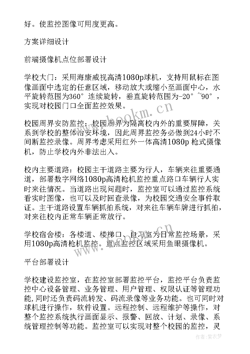 最新数据系统设计方案有哪些(模板5篇)