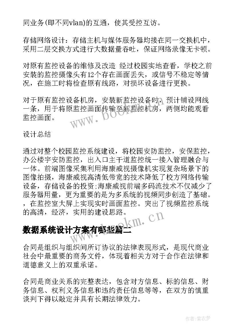 最新数据系统设计方案有哪些(模板5篇)