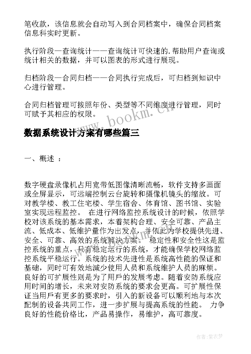 最新数据系统设计方案有哪些(模板5篇)