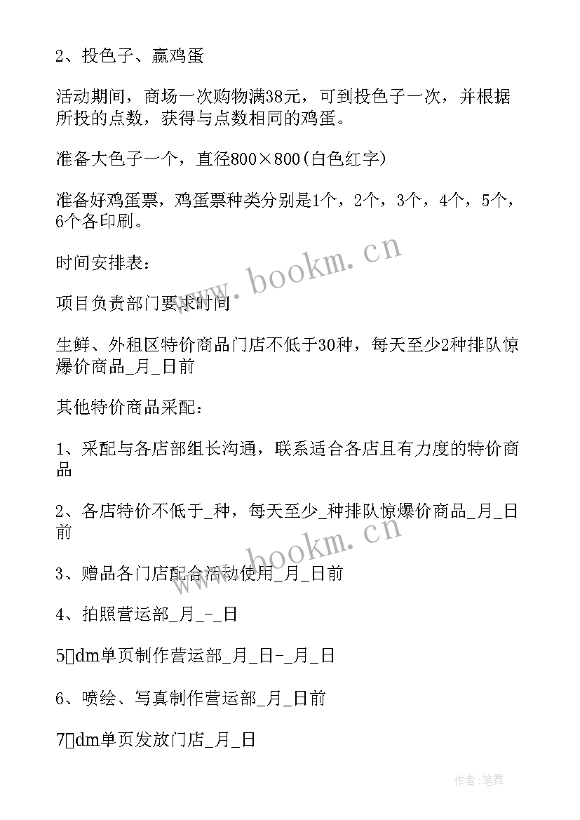 2023年商场端午节的活动标语 商场端午节活动方案(大全6篇)