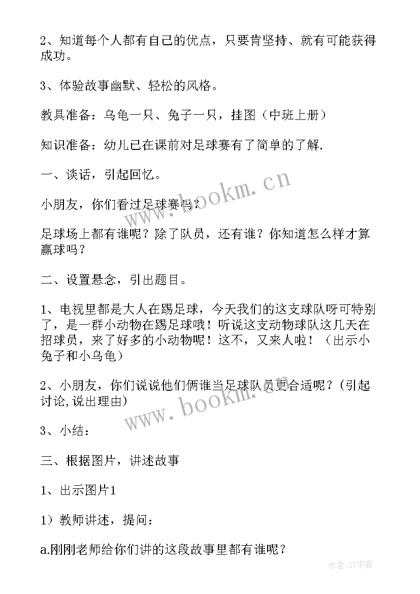 2023年幼儿园足球活动设计方案 幼儿园足球比赛活动方案(优秀5篇)