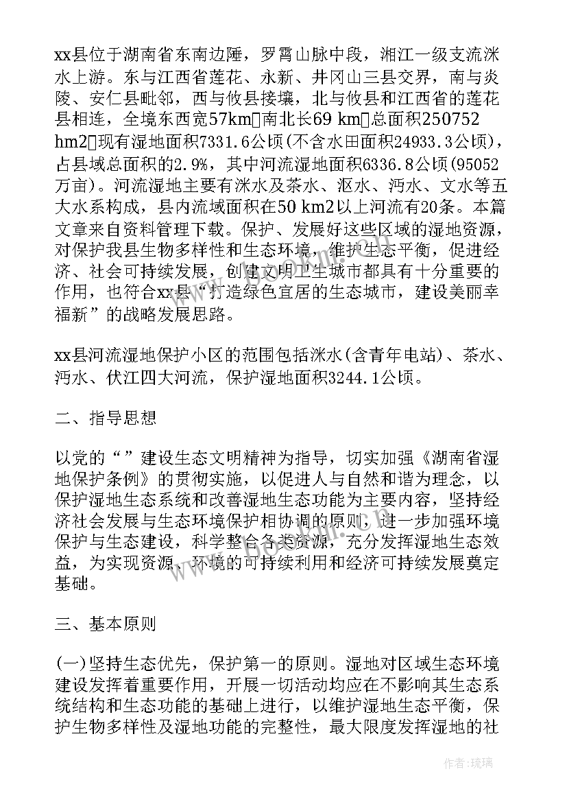 湿地实施方案(大全5篇)