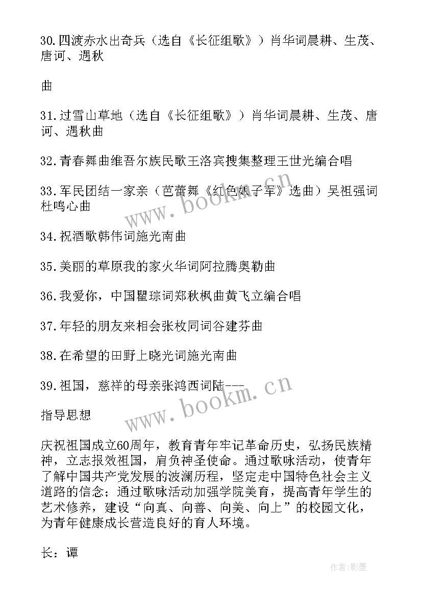 2023年小学合唱比赛流程 大合唱比赛活动方案(大全9篇)