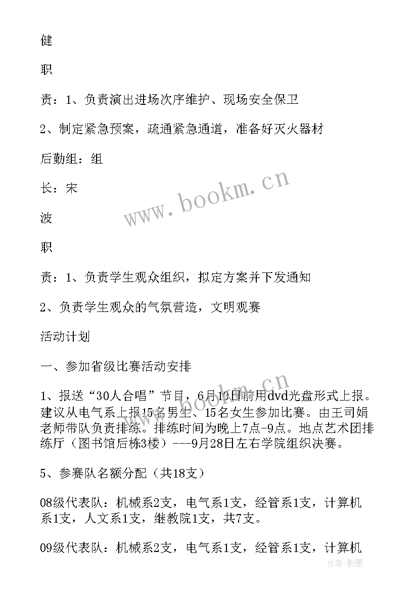 2023年小学合唱比赛流程 大合唱比赛活动方案(大全9篇)