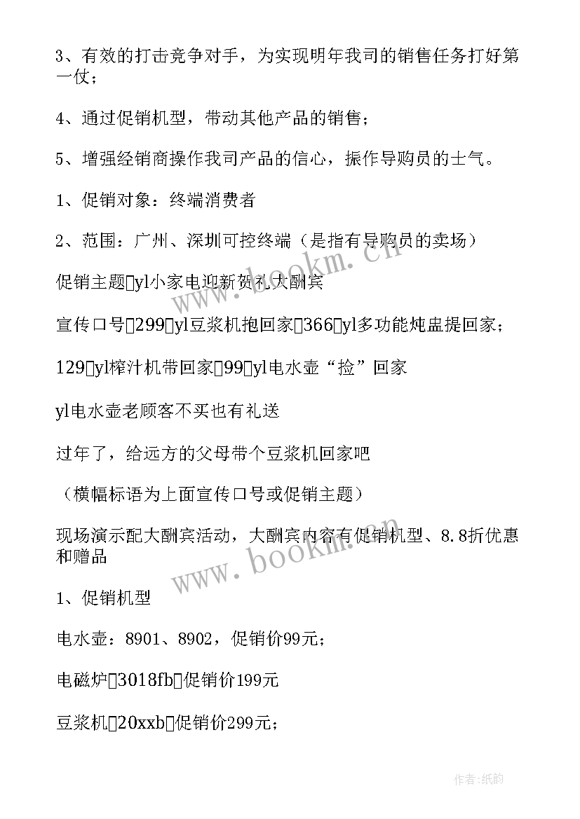 最新直播活动方案策划 年货节直播活动方案(优秀5篇)