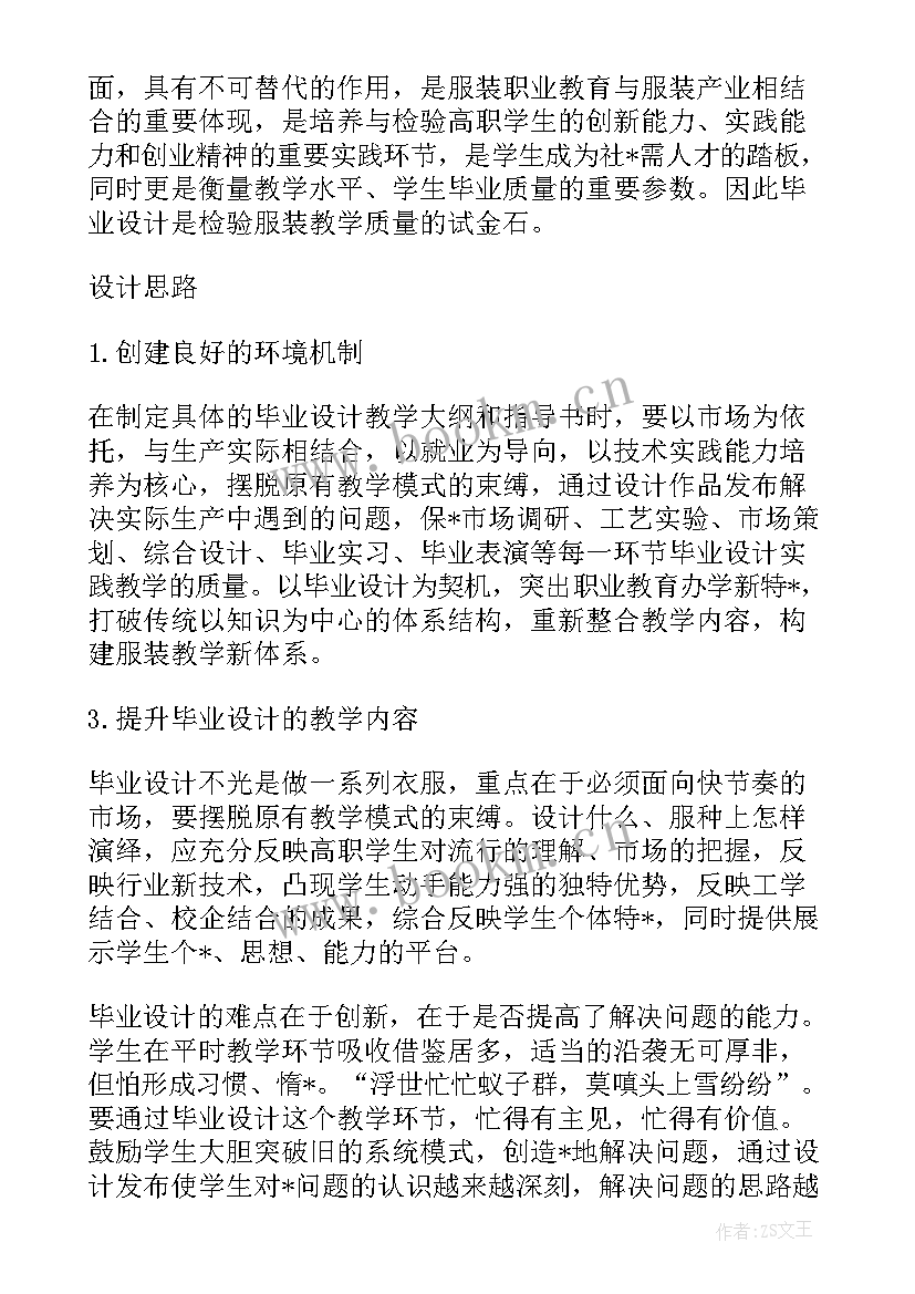 最新温泉度假酒店设计方案 酒店毕业设计方案优选十(优质5篇)