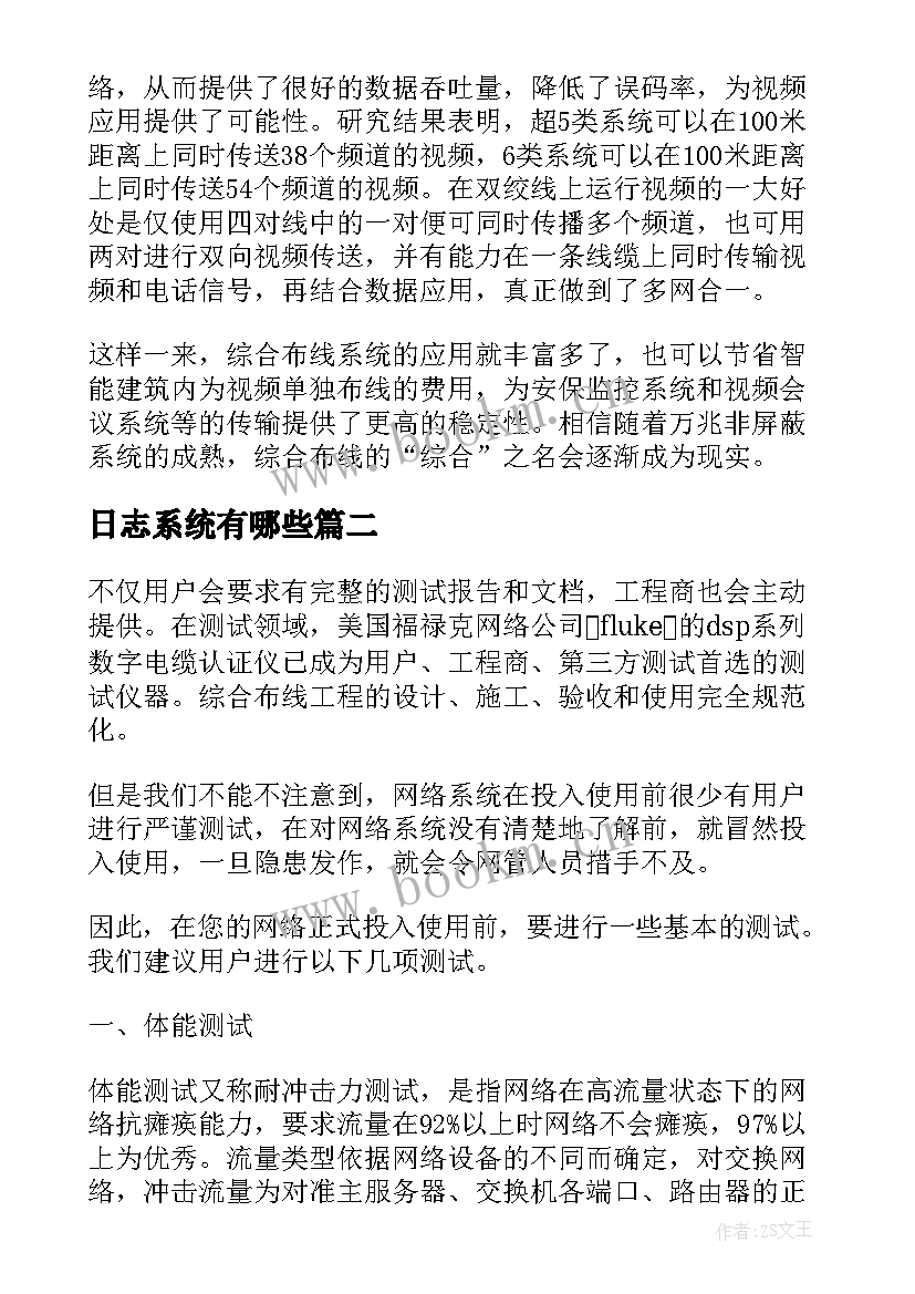 最新日志系统有哪些 教学楼综合布线系统设计方案(优秀5篇)