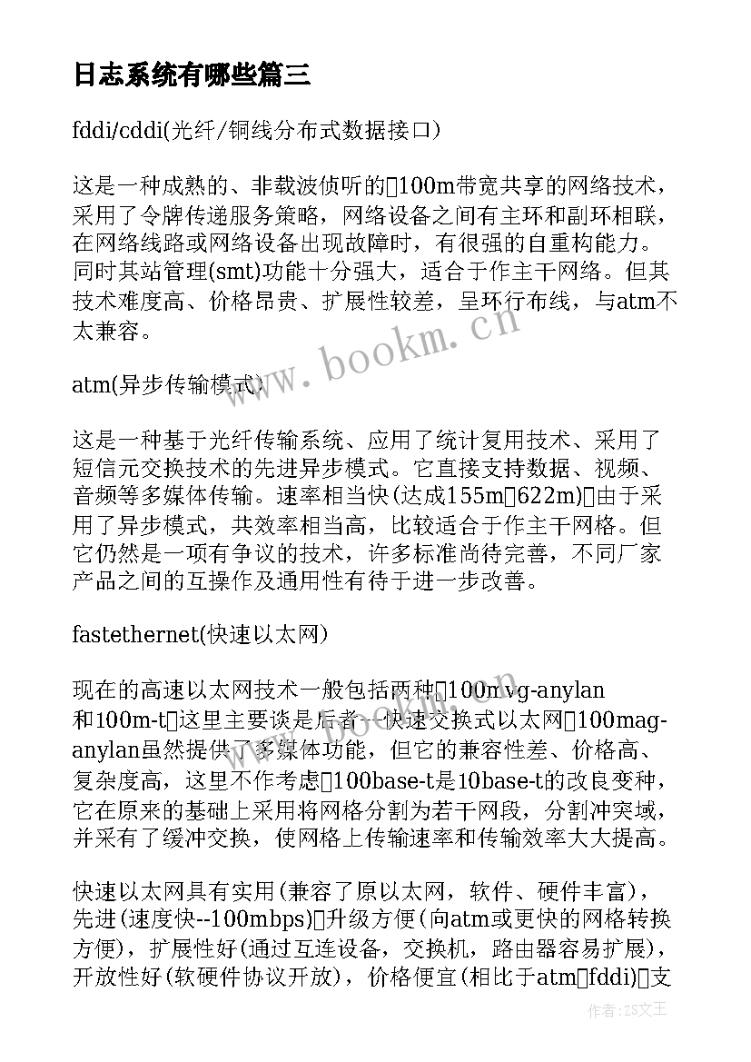 最新日志系统有哪些 教学楼综合布线系统设计方案(优秀5篇)