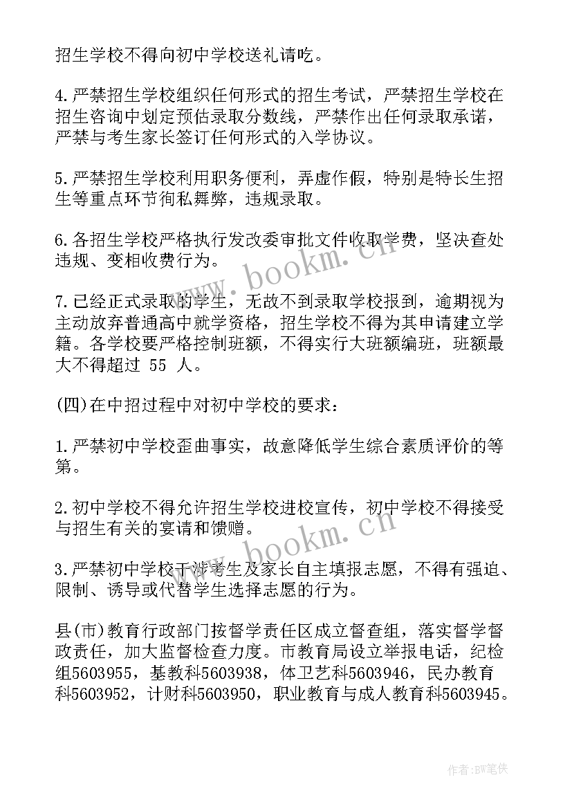 最新邵阳并乡并村方案公示 邵阳市城区普通高中招生工作实施方案(优质5篇)