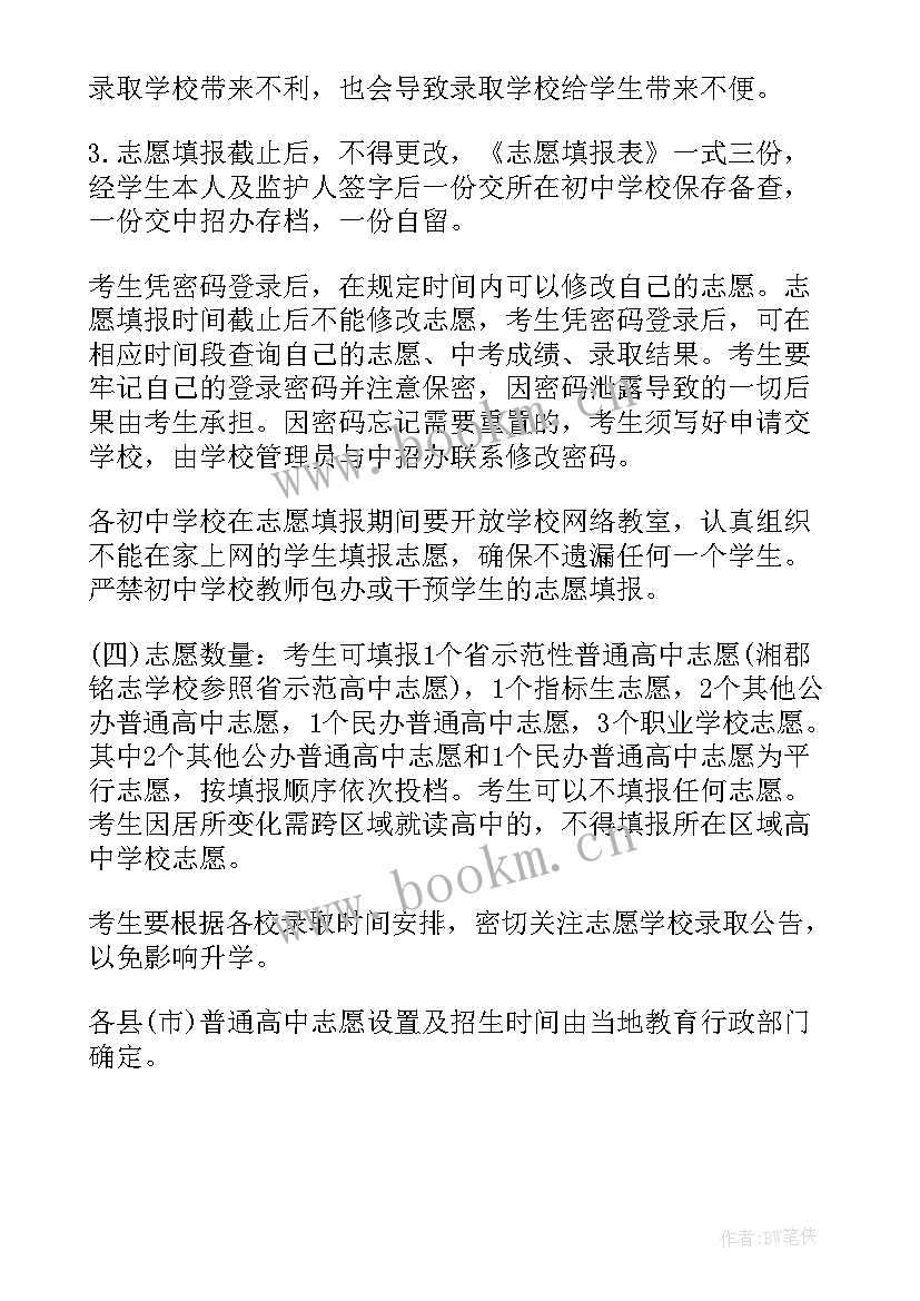 最新邵阳并乡并村方案公示 邵阳市城区普通高中招生工作实施方案(优质5篇)