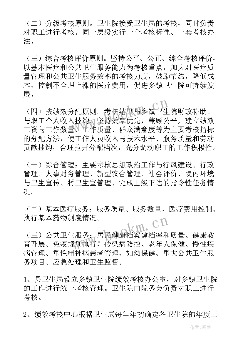 2023年民营医院绩效考核方案(模板10篇)