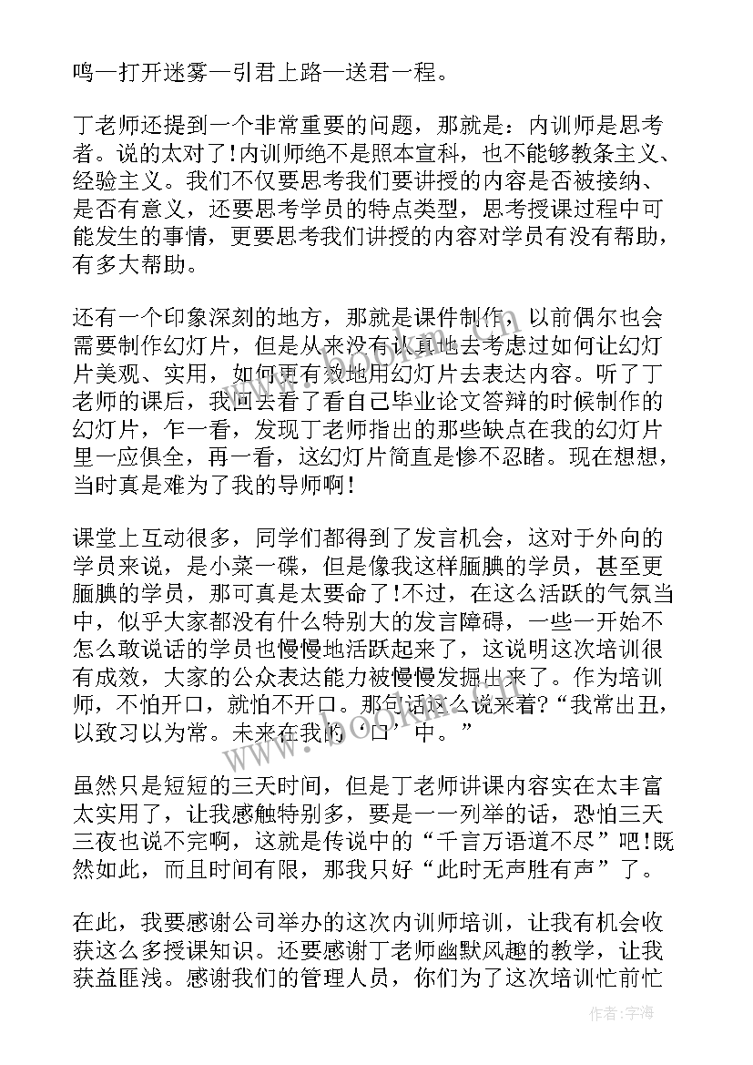 最新银行内训师培训方案(通用5篇)