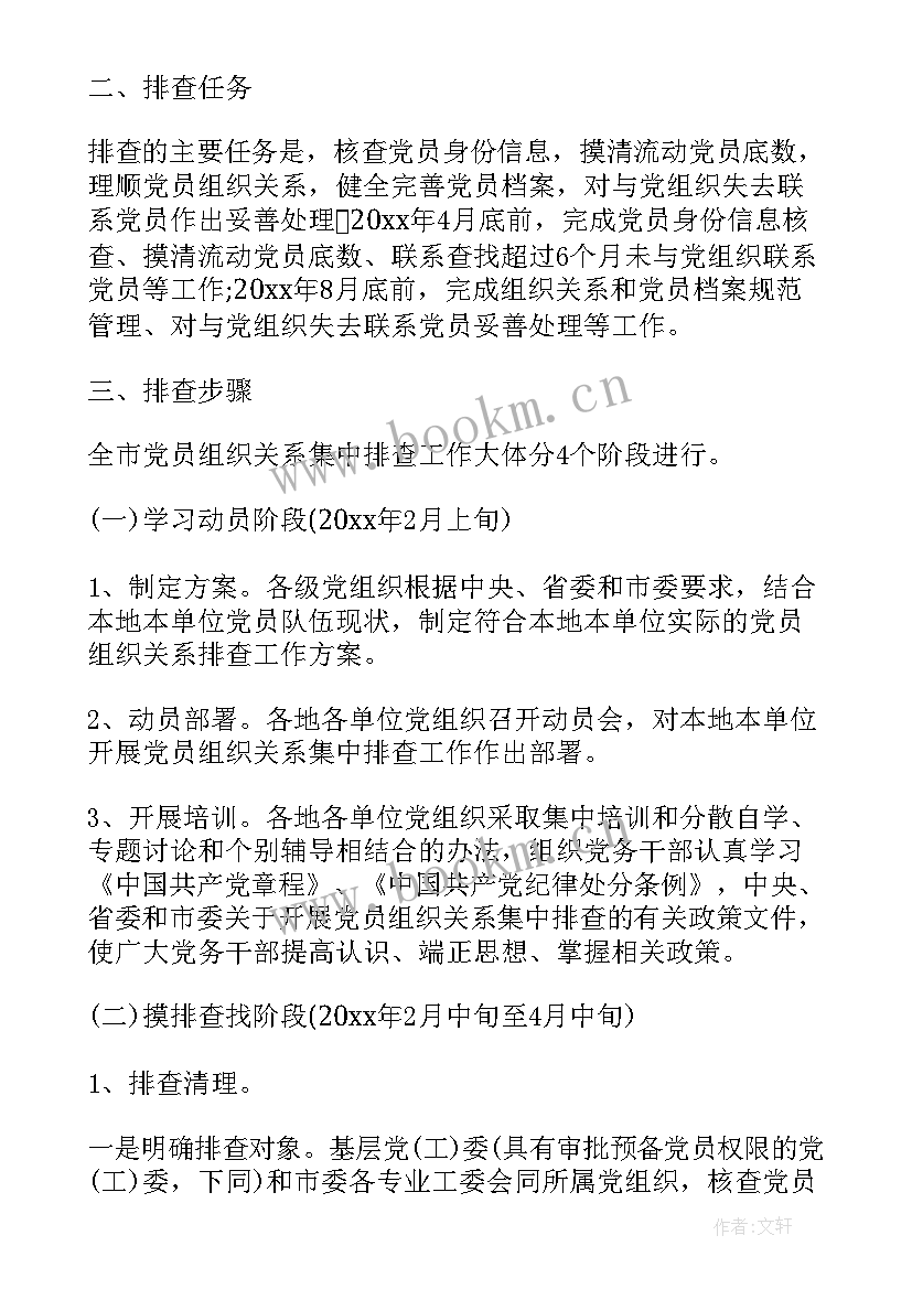 工作实施方案(优秀5篇)