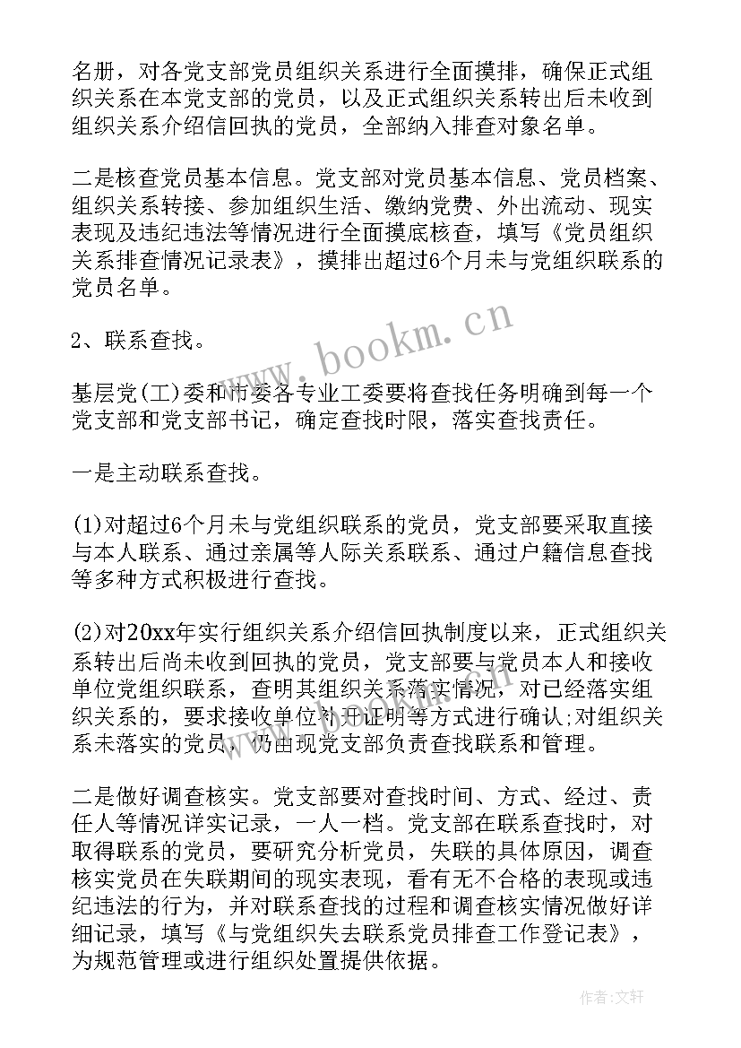 工作实施方案(优秀5篇)