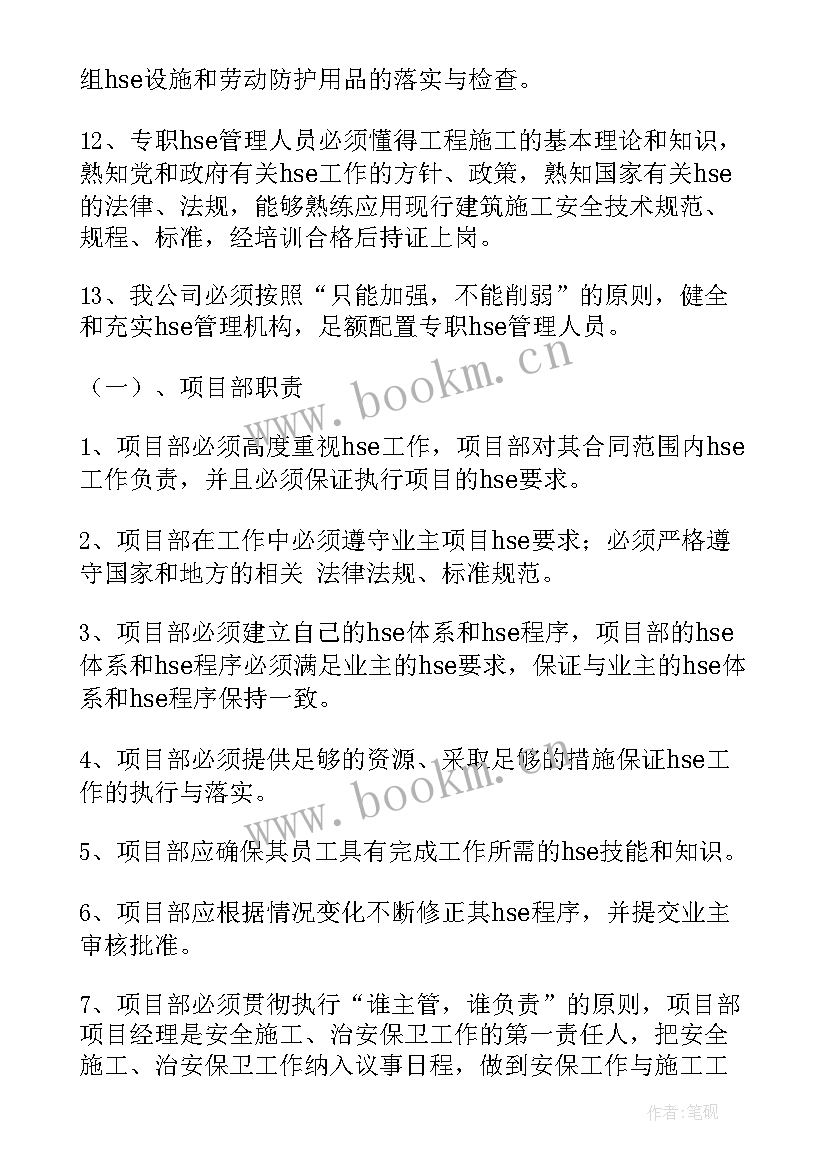 最新石油化工项目施工方案 项目施工方案(模板5篇)