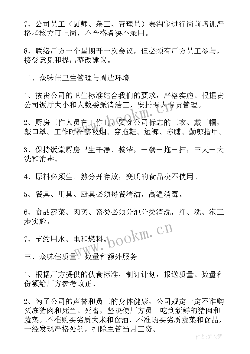 食堂污水处理管理方案 食堂管理方案(实用9篇)