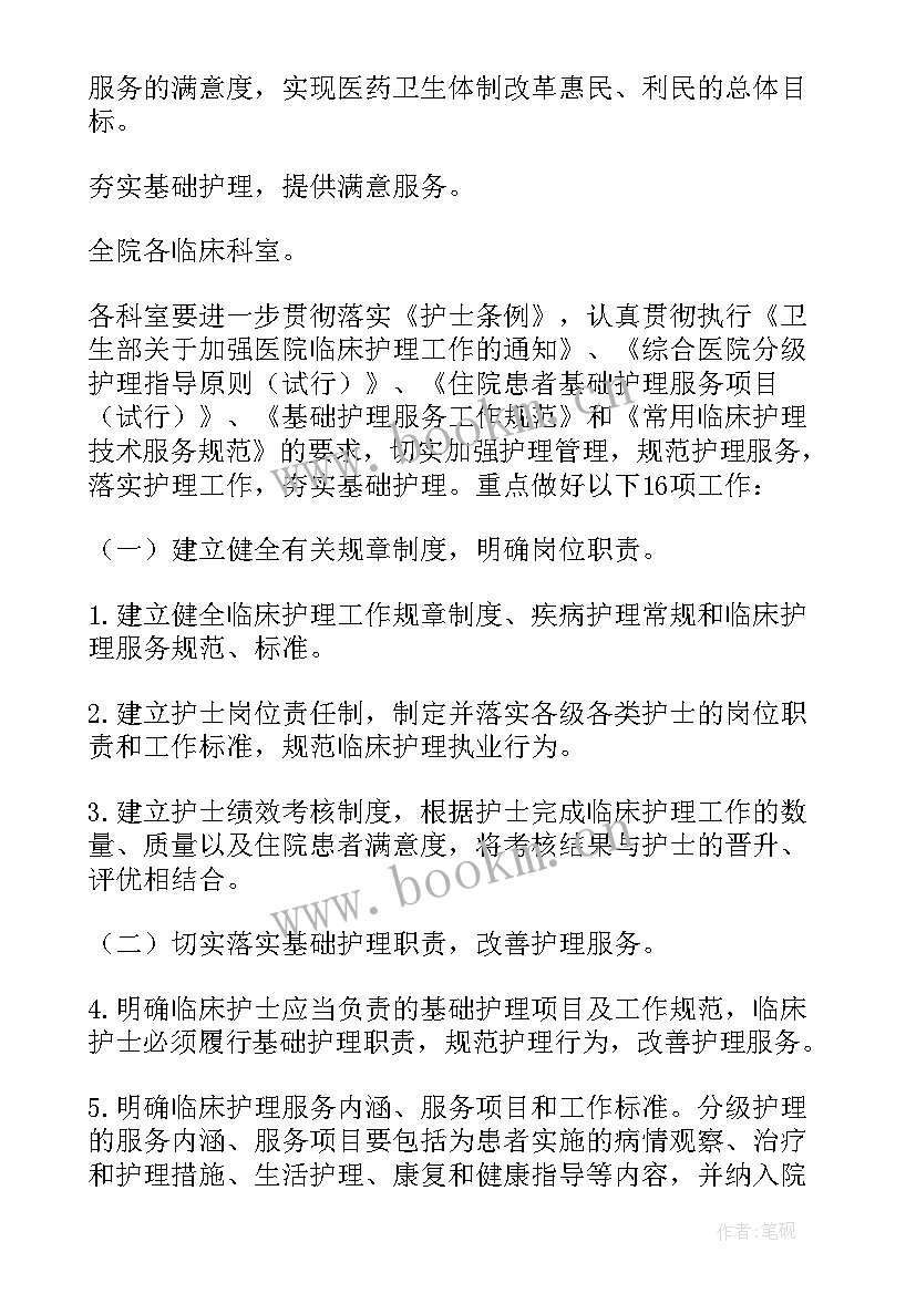 医院护理方案(实用5篇)