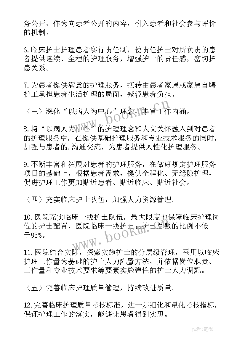 医院护理方案(实用5篇)