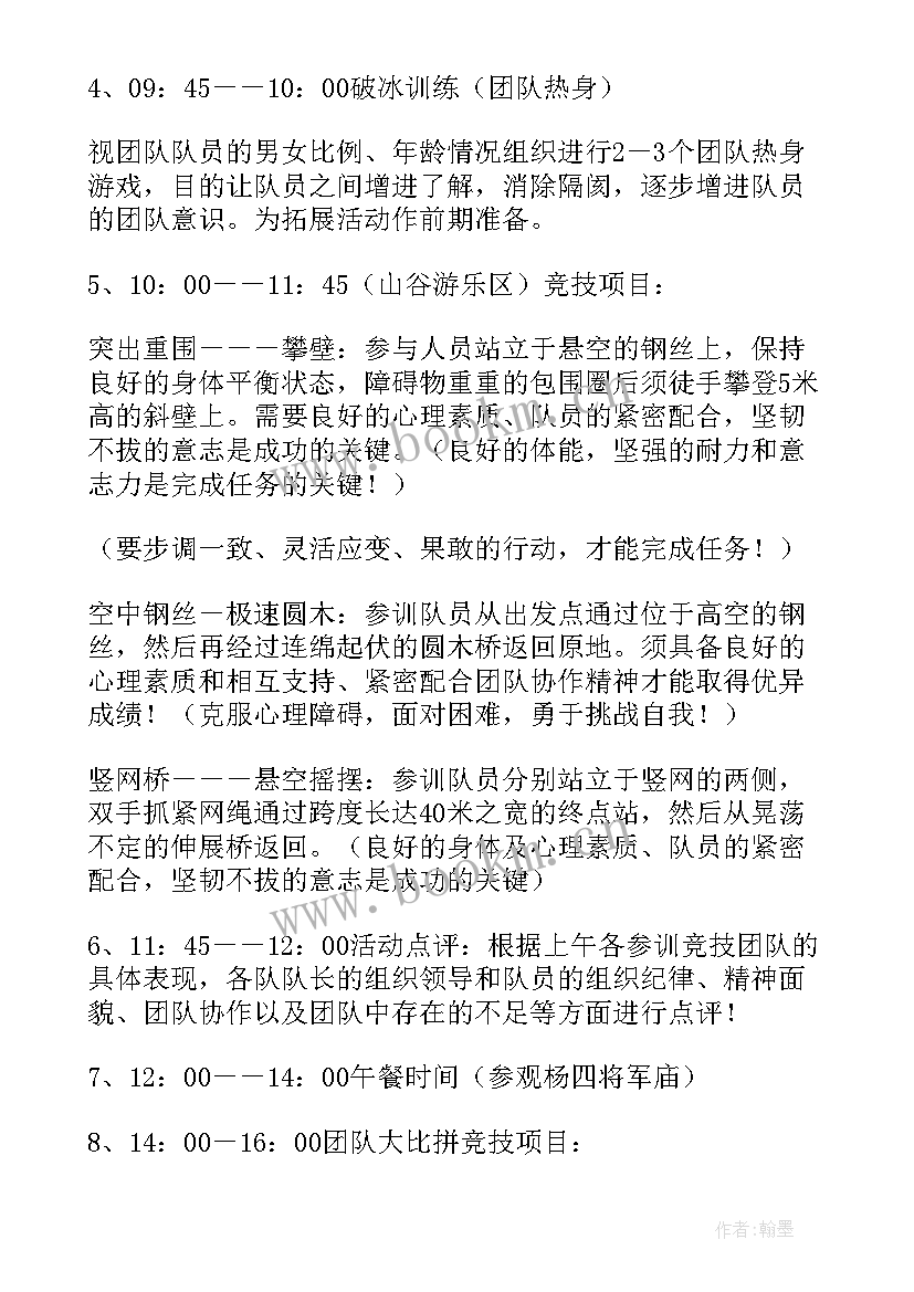 2023年秋季拓展活动通知 公司拓展活动方案(优秀8篇)