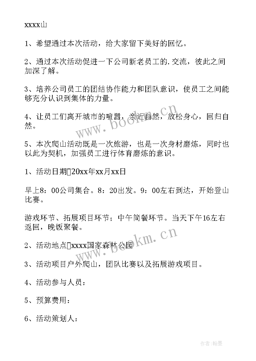 2023年秋季拓展活动通知 公司拓展活动方案(优秀8篇)