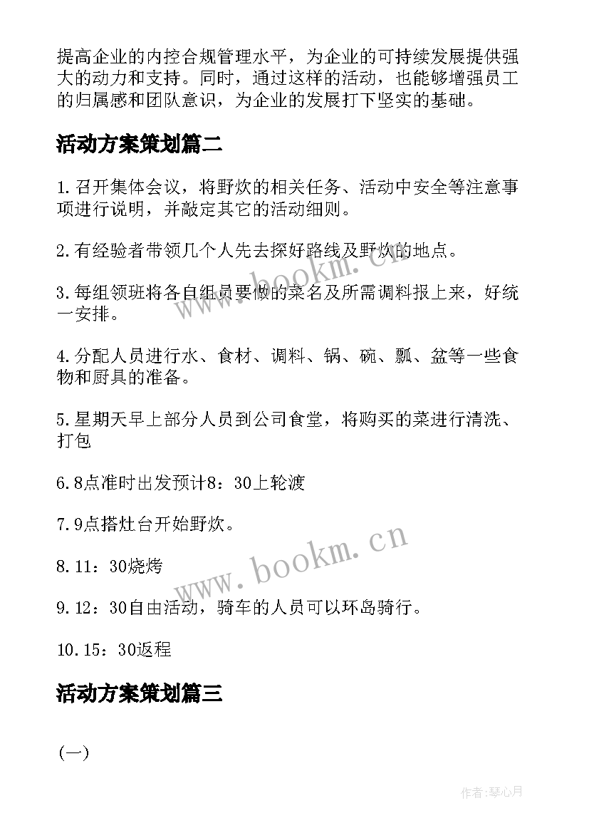 活动方案策划 内控合规心得体会活动方案(模板5篇)