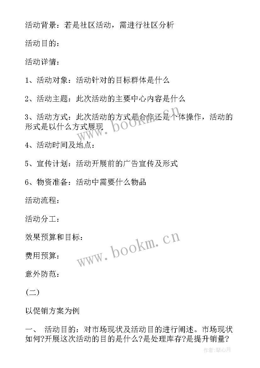 活动方案策划 内控合规心得体会活动方案(模板5篇)