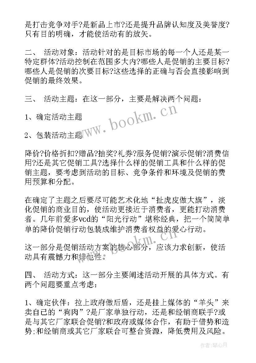 活动方案策划 内控合规心得体会活动方案(模板5篇)