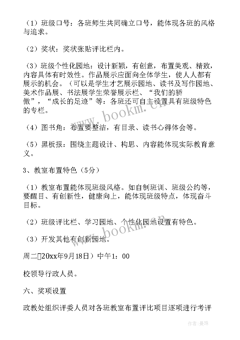 布置方案有哪些(大全8篇)