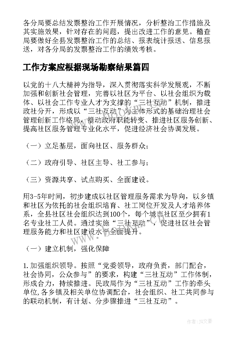 2023年工作方案应根据现场勘察结果 六查四改工作方案心得体会(模板5篇)